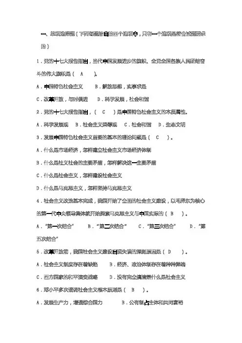 毛概题库第5章