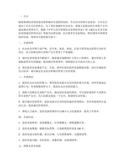 监控增设申请报告