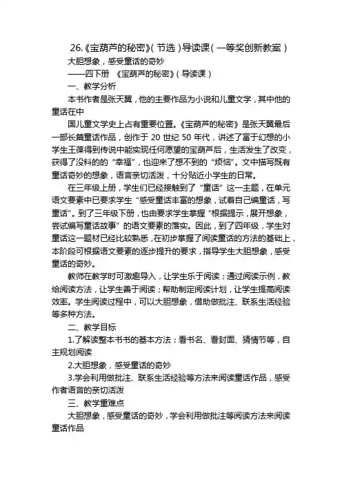 《宝葫芦的秘密》(节选)导读课(一等奖创新教案)