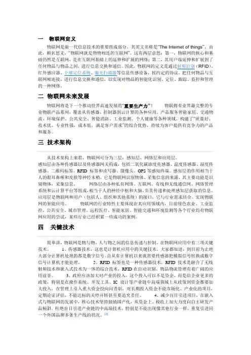物联网导论论文