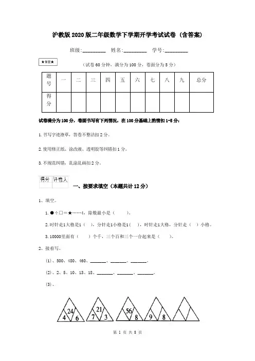沪教版2020版二年级数学下学期开学考试试卷 (含答案)