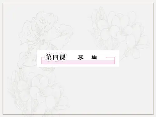 人教版高中语文选修五先秦诸子选读尊生课件