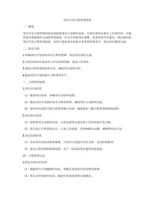 项目开发日程管理制度