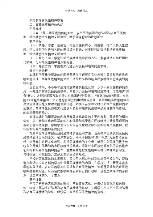 九年级政治教案弘扬和培育民族精神教案