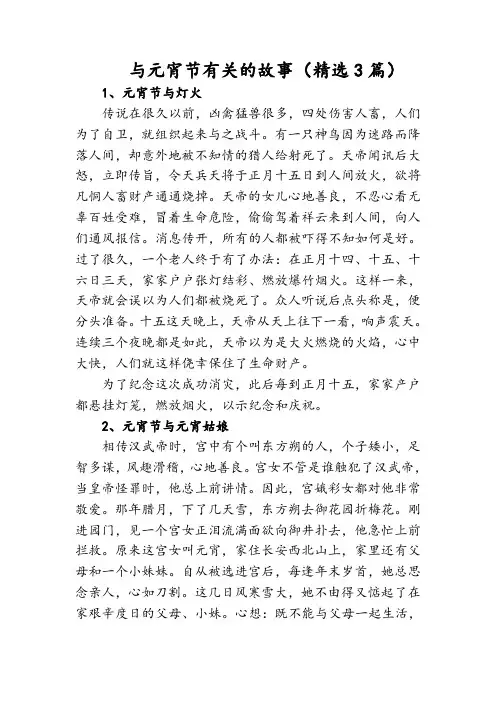 与元宵节有关的故事(精选三篇)