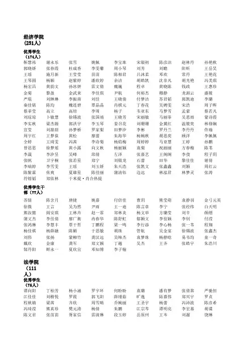 四川大学2012--2013学年本科生学优秀学生初评名单公示