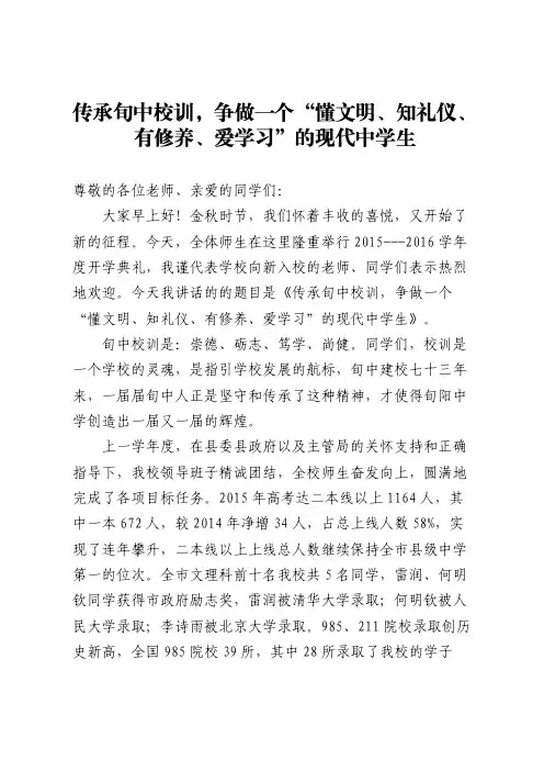 传承旬中校训,争做一个“懂文明、知礼仪、有修养、爱学习”的现代中学生