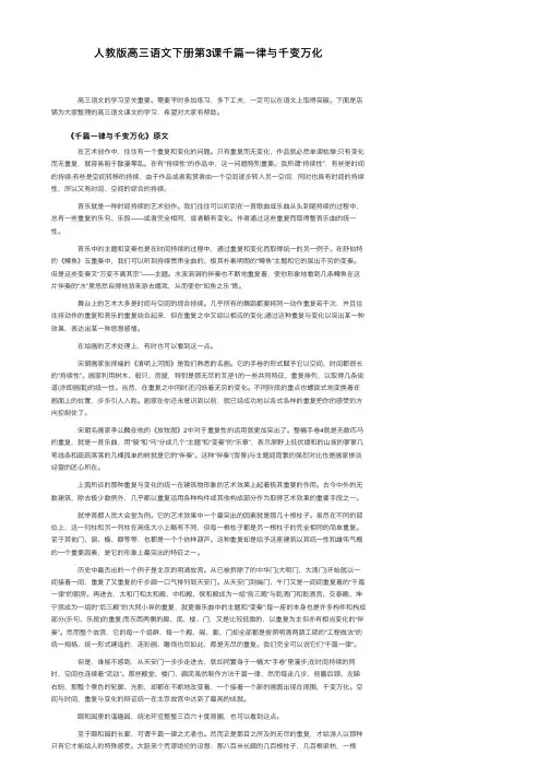 人教版高三语文下册第3课千篇一律与千变万化