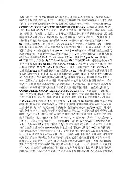 苯佐卡因的合成