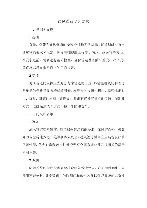 通风管道安装要求