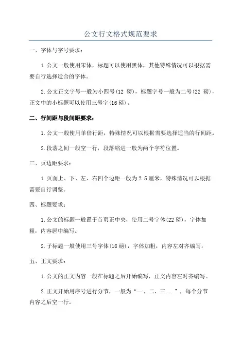 公文行文格式规范要求