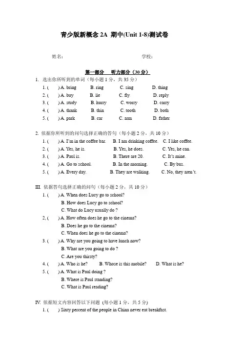 青少版新概念2A-期中