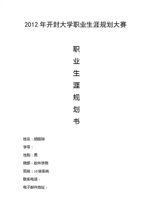 职业生涯规划书网络工程师