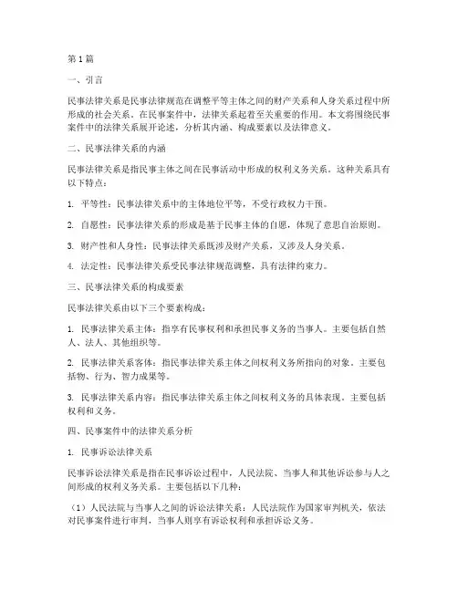 民事案件中的法律关系(3篇)