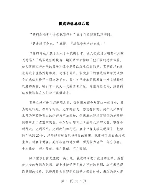 挪威的森林读后感(四篇)