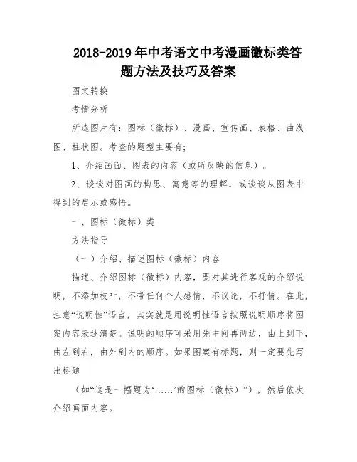 2018-2019年中考语文中考漫画徽标类答题方法及技巧及答案