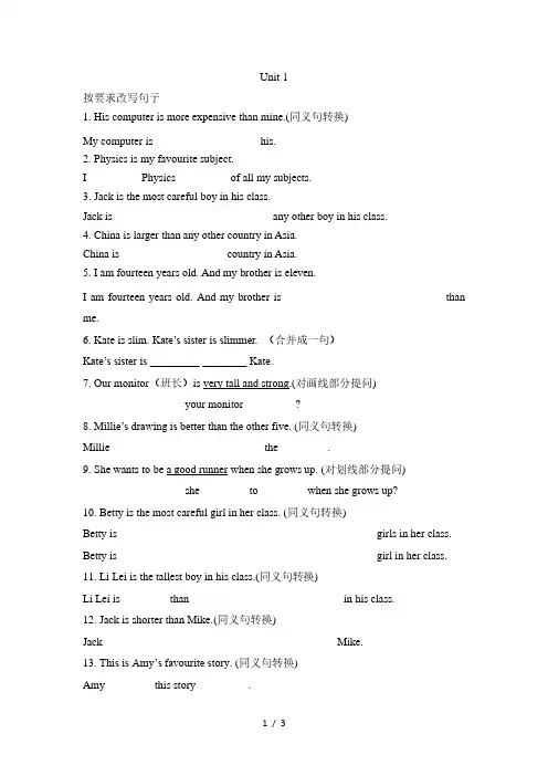 Unit 1 句型转换专项练习 牛津译林版英语八年级上册(含答案)