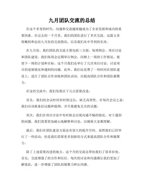 九月团队交流的总结