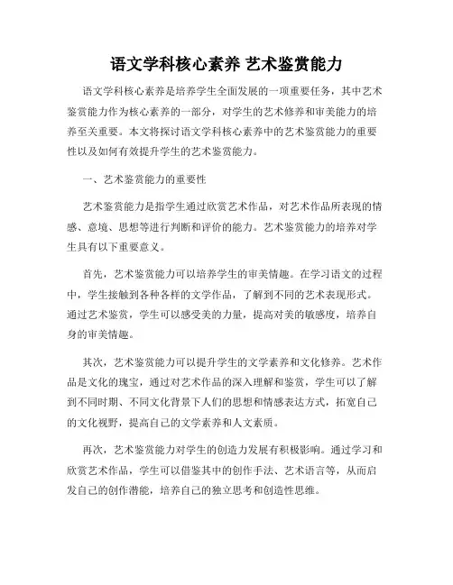 语文学科核心素养 艺术鉴赏能力
