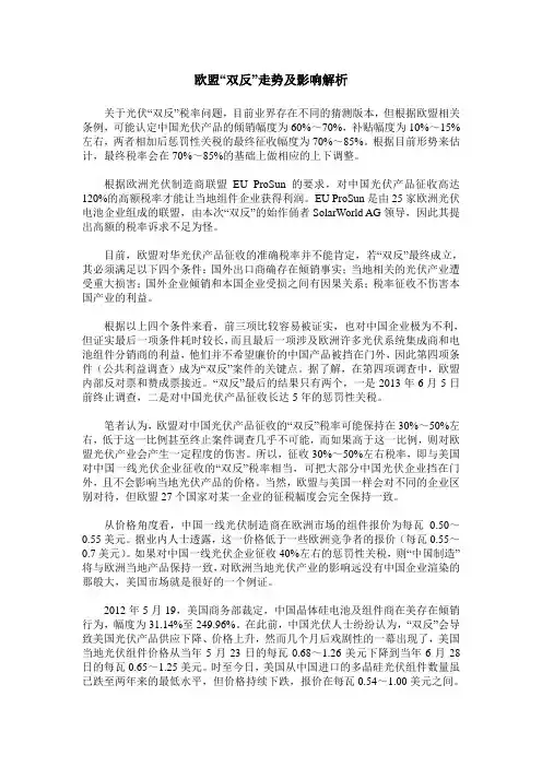 欧盟“双反”走势及影响解析