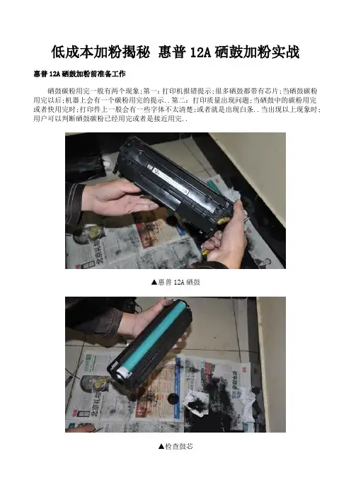 惠普A硒鼓加粉图解