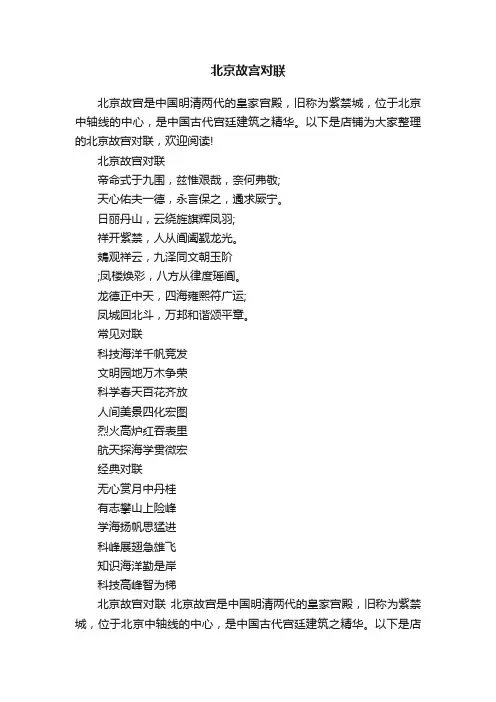 北京故宫对联