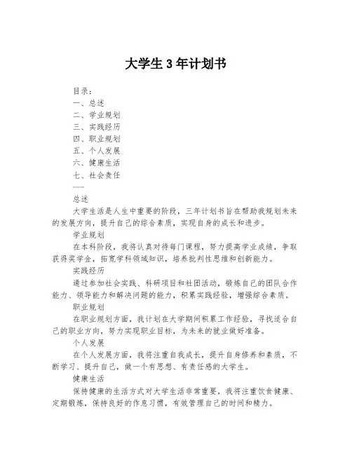 大学生3年计划书
