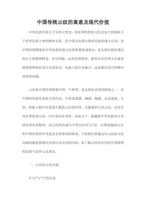 中国传统云纹的寓意及现代价值