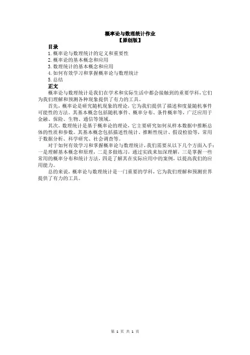 概率论与数理统计作业