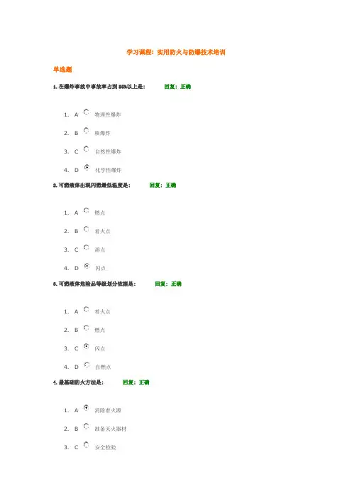实用防火与防爆技术培训满分试卷