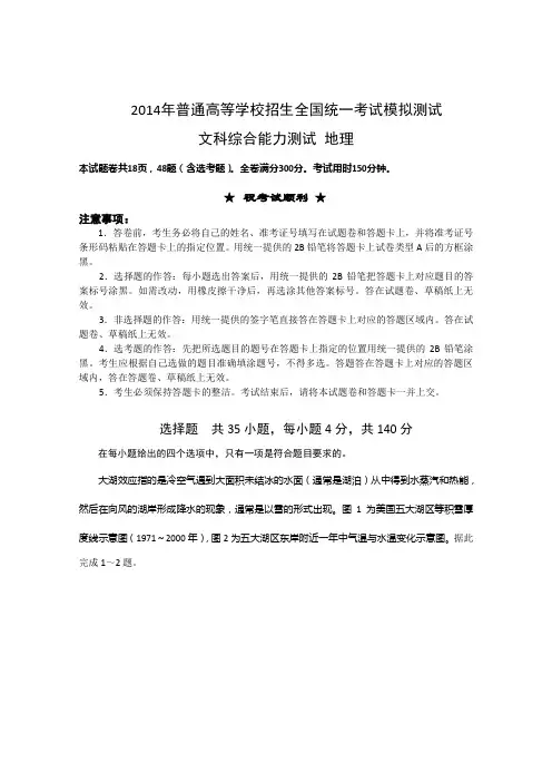 2014湖北省襄阳四中高三高考仿真模拟考试地理A卷含答案