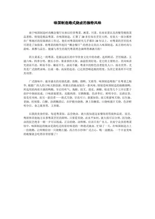 味国制造港式烧卤的独特风味
