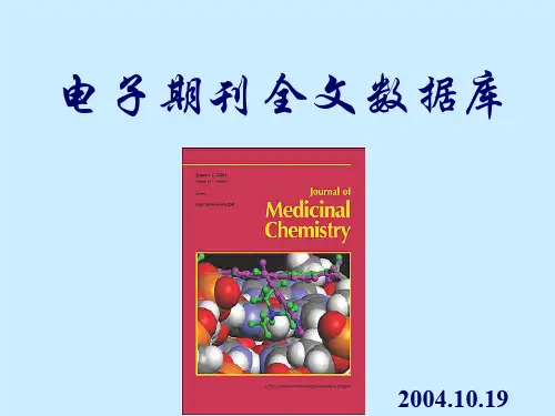 电子期刊全文数据库-生物医学信息检索与利用