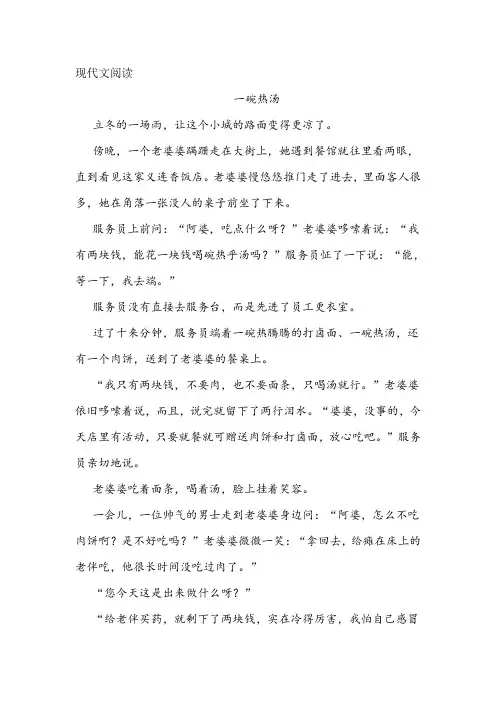 《一碗热汤》阅读练习及答案