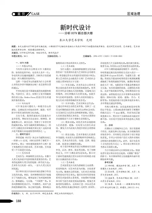 新时代设计——分析CCTV新总部大楼
