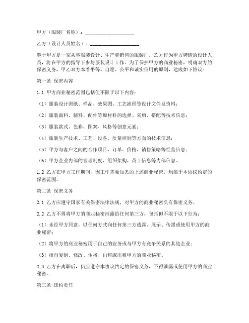 服装厂设计保密协议书范本
