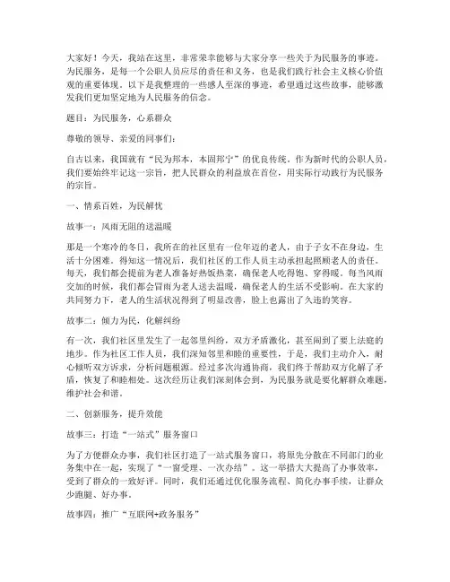 为民服务的事迹演讲稿范文
