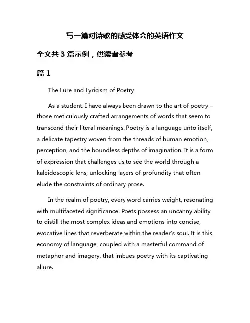 写一篇对诗歌的感受体会的英语作文