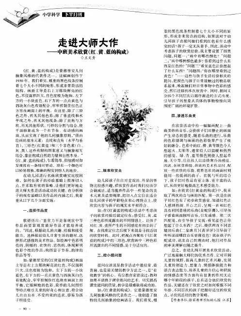 走进大师大作——中班美术欣赏《红、黄、蓝的构成》