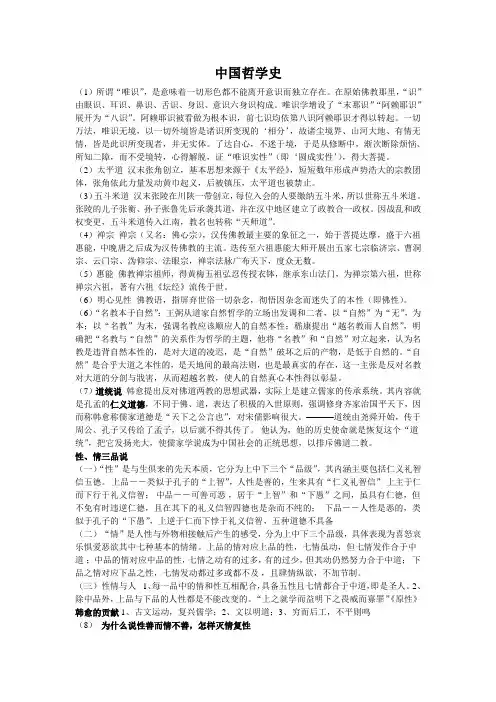 中国哲学史