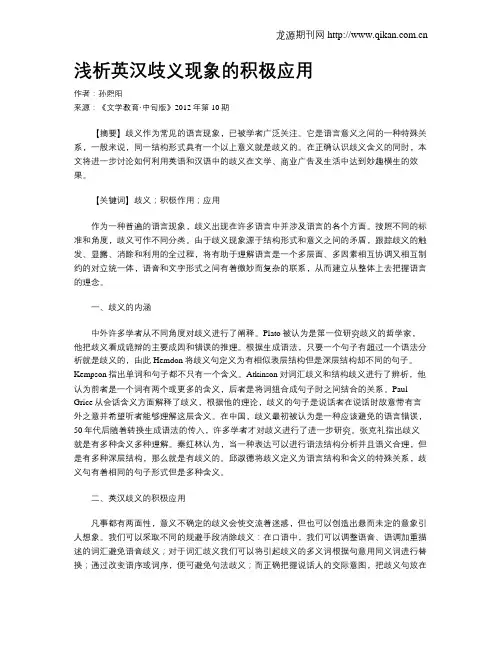 浅析英汉歧义现象的积极应用