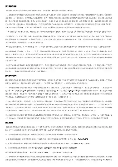 国民经济统计概论每章重点