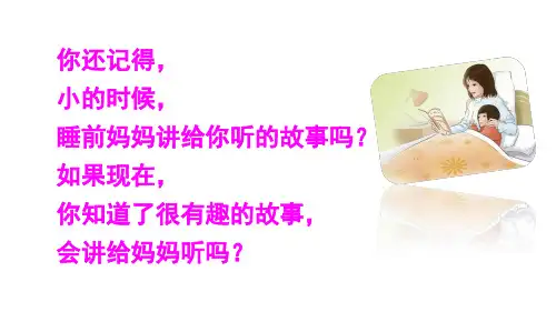人教部编版语文《趣味故事会》PPT完美课件1