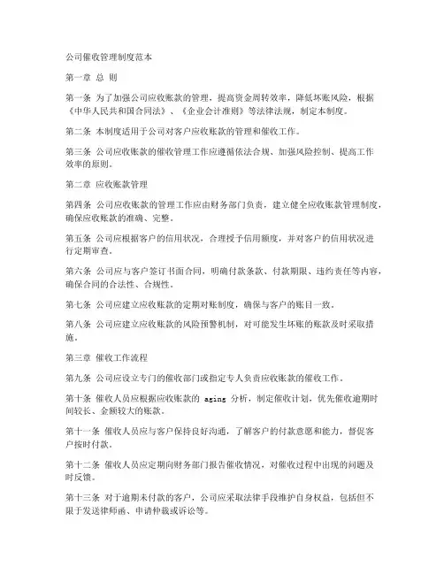 公司催收管理制度范本