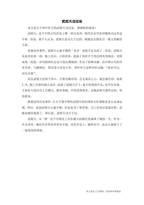 武则天功过论_初中作文
