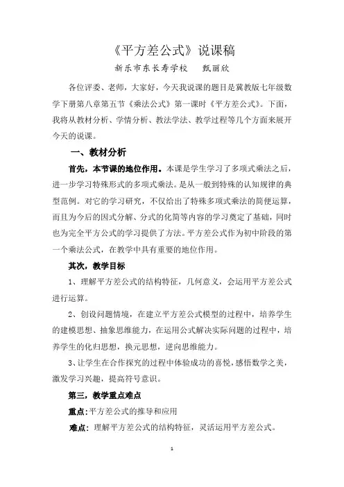平方差公式说课稿