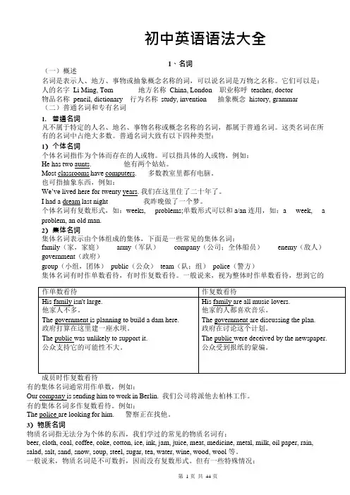 (完整版)初中英语语法大全归纳总结,推荐文档