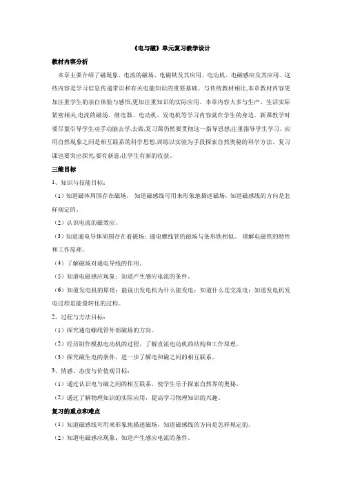 人教版九年级物理第二十章电与磁 单元复习教学设计