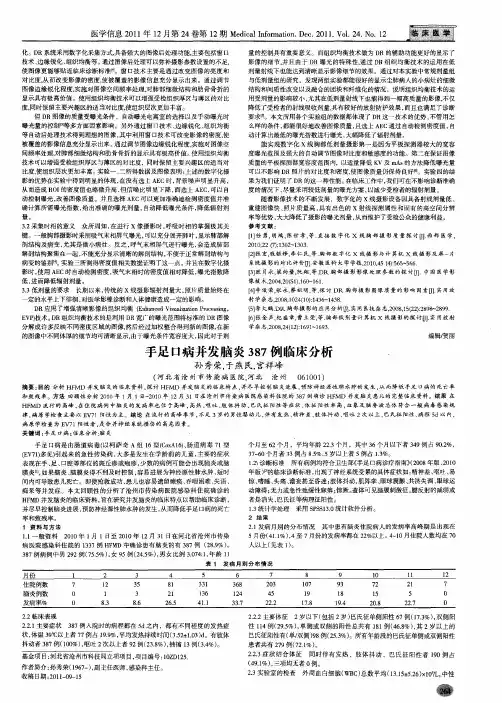 手足口病并发脑炎387例临床分析