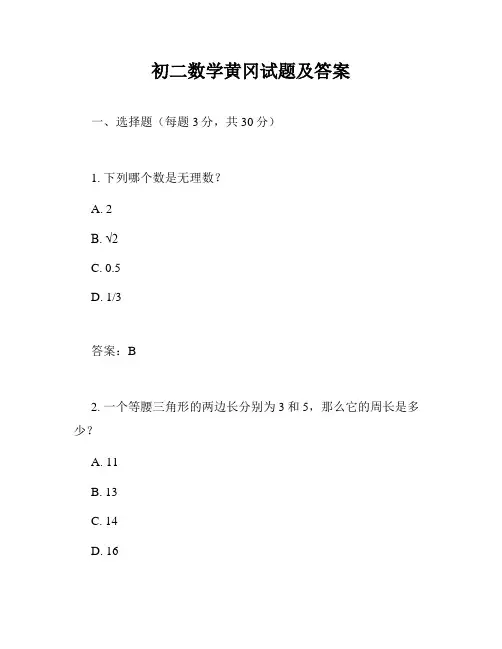 初二数学黄冈试题及答案